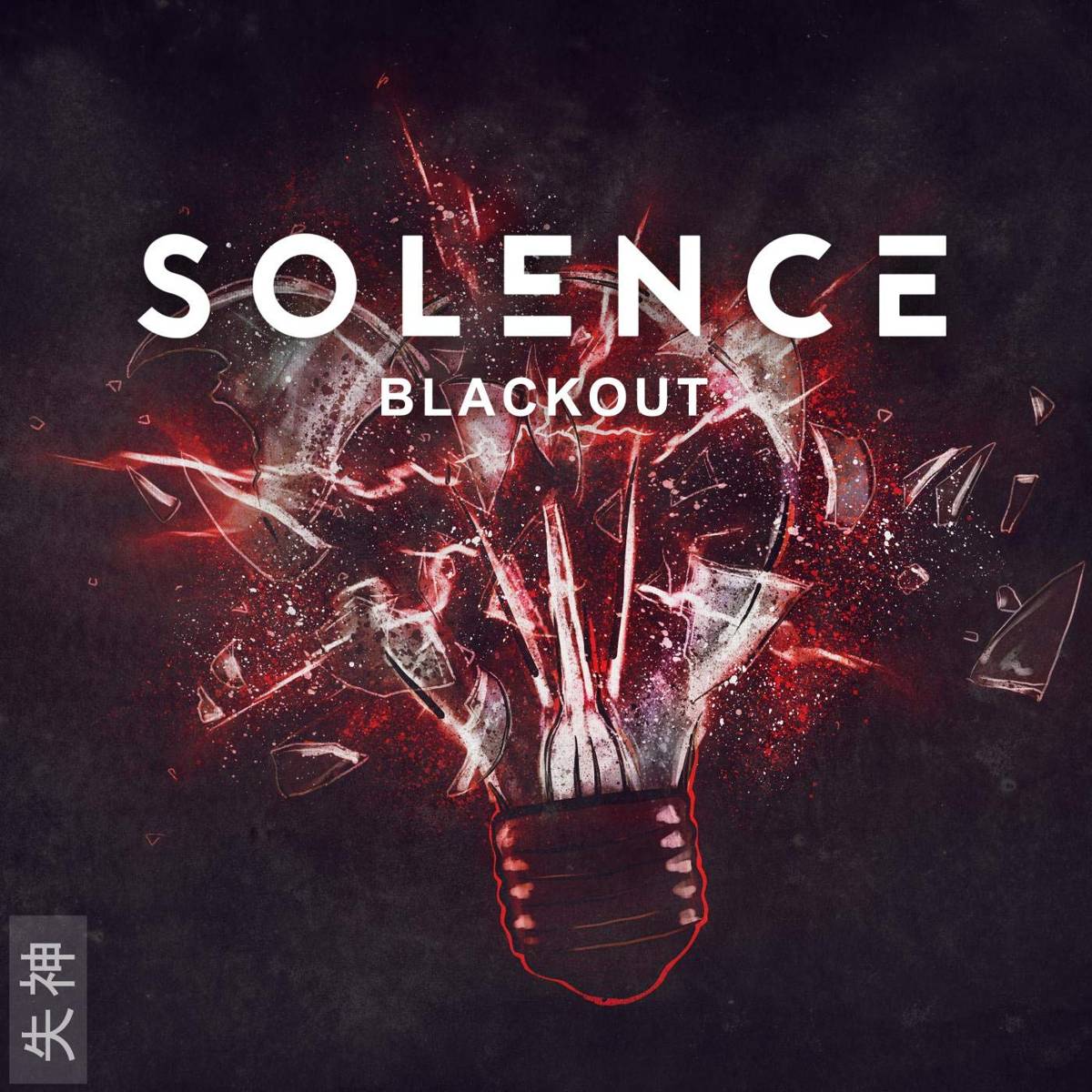 Blackout - Solence - Poster | Canvas Wall Art Print