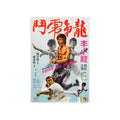 Enter The Dragon 1973 Movie Ver. 1 (Japanese) - Poster | Canvas Wall Art Print