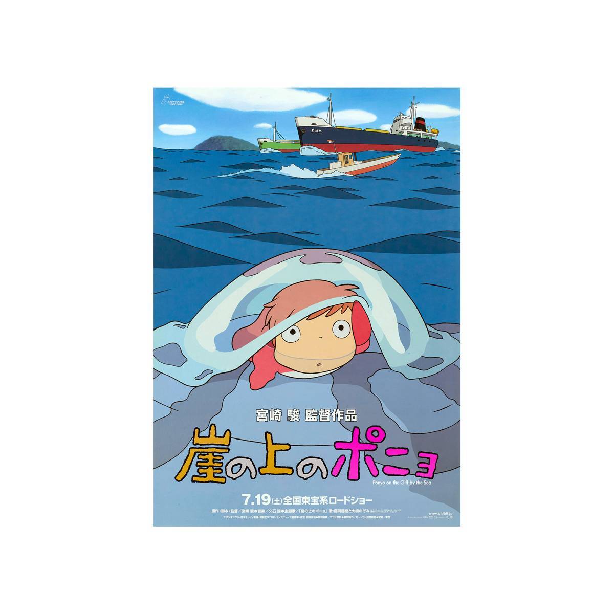 Ponyo 2008 Movie Ver. 1 (Japanese) - Poster | Canvas Wall Art Print
