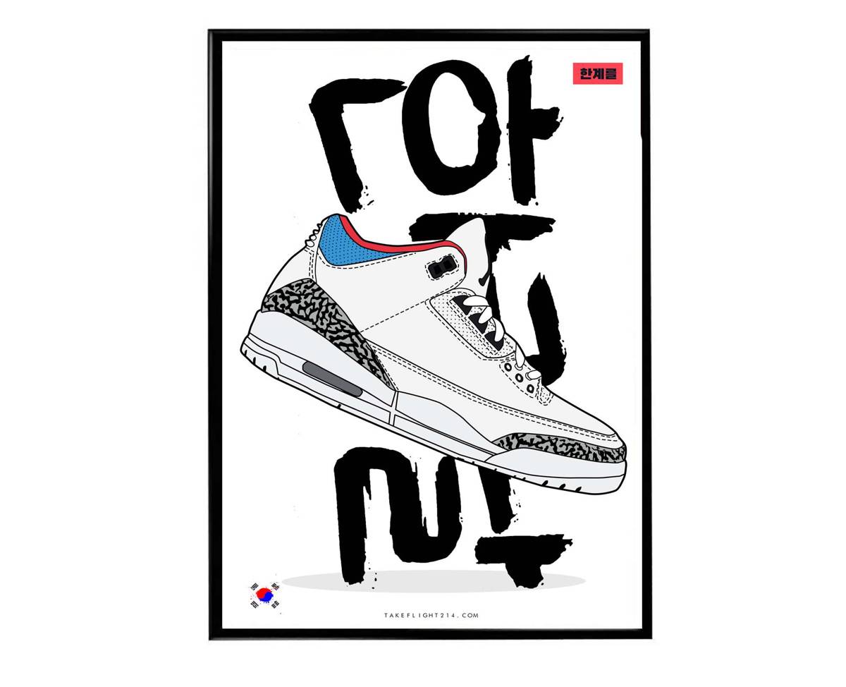 Air Jordan 3 Soul Sneaker Poster, Hypebeast Poster, Kicks Poster, Urban Wall Art, Graffiti Wall Art, Streetwear Posters, Sneaker Wall Art - Poster | Canvas Wall Art Print